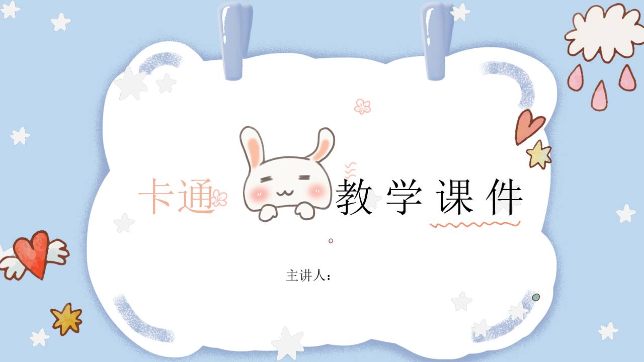 教师课件 (28).pptx